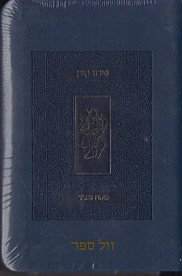 סידור קורן - מהדורת כיס בכריכה גמישה כחול