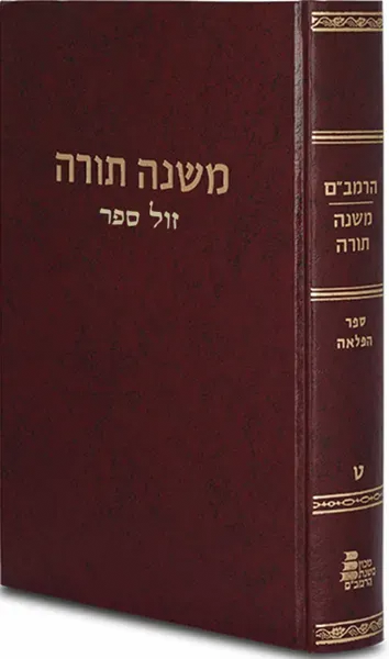 משנה תורה לרמב"ם עם פירוש הרב קאפח 25 כרכים