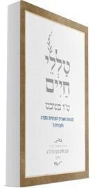 טללי חיים ט"ו בשבט | "החלבן" רבי חיים הכהן