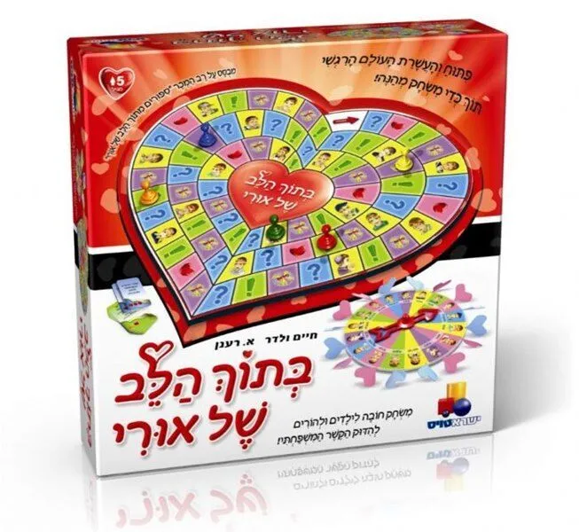 מבתוך הלב של אורי - משחק | ישראטויס