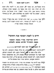 אשה ריח - דרשות לארבע שבתות ו"שני אליהו" | רבי יוסף חיים - הבן איש חי