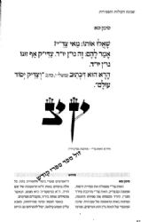 ספר הבהיר | מבואר ע"י הרב אריה קפלן