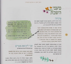 שבת - פרקי לימוד למשפחה | הרב יוסף צבי רימון