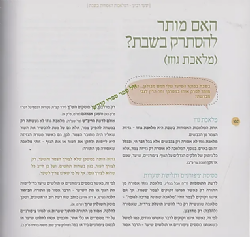 שבת - פרקי לימוד למשפחה | הרב יוסף צבי רימון