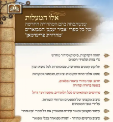 סט ספרי ה"אביר יעקב" ורבי דוד אבוחצירא זי"ע