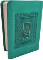 סידור קורן - מהדורת כיס בכריכה גמישה טורקיז