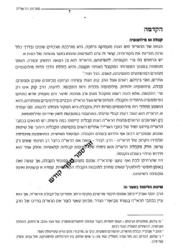 סודות הראי"ה - מבוא לקבלת הרב קוק | הרב עודד דוד