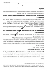 סודות הראי"ה - מבוא לקבלת הרב קוק | הרב עודד דוד