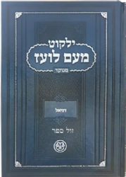 ילקוט מעם לועז מנוקד - דניאל