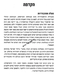 התבודדות - הכנה להתבודדות. הדרכה מעשית | הרב איתמר שוורץ