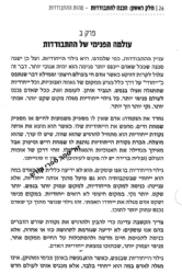 התבודדות - הכנה להתבודדות. הדרכה מעשית | הרב איתמר שוורץ