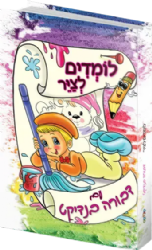 לומדים לצייר | עם דבורה בנדיקט