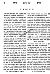 דרש משה - חידושי אגדה על התורה והמועדים | רבי משה פיינשטיין