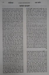 לשם שבו ואחלמה הקדמות ושערים | רבי שלמה אלישיב