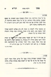 פסקי הגר"א על ארבעה חלקי שלחן ערוך | מכון הגר"א