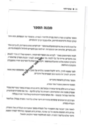 שותף לדף - הדרכה בלימוד הגמרא | משה יודלוב