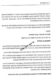 שותף לדף - הדרכה בלימוד הגמרא | משה יודלוב