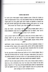 שותף לדף - הדרכה בלימוד הגמרא | משה יודלוב