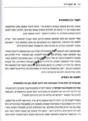 שותף לדף - הדרכה בלימוד הגמרא | משה יודלוב