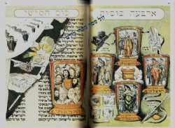 הגדה של פסח - ארצישראלית | הרב מנחם מנדל כשר