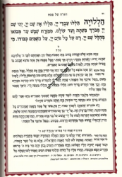 הגדה של פסח - ארצישראלית | הרב מנחם מנדל כשר