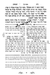 זרע שמשון המבואר - אשת חיל | רבי שמשון חיים נחמני זצ"ל