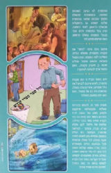 אחת שאלתי 5 -אוצר שאלות מרתקות | משולחנו של הרב יצחק זילברשטיין