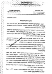 אחת שאלתי 5 -אוצר שאלות מרתקות | משולחנו של הרב יצחק זילברשטיין