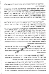 אחת שאלתי 5 -אוצר שאלות מרתקות | משולחנו של הרב יצחק זילברשטיין