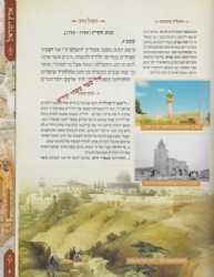 מעגל טוב - יומן מסע מאת החיד"א מהדורה חדשה מפוארת ומבוארת