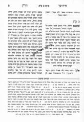 חידושי הר"ן על הש"ס השלם והמפואר בתוספת הערות ומקורות 6 כרכים