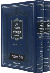 מגלה עמוקות - על התורה 2 כרכים | רבי נתן שפירא