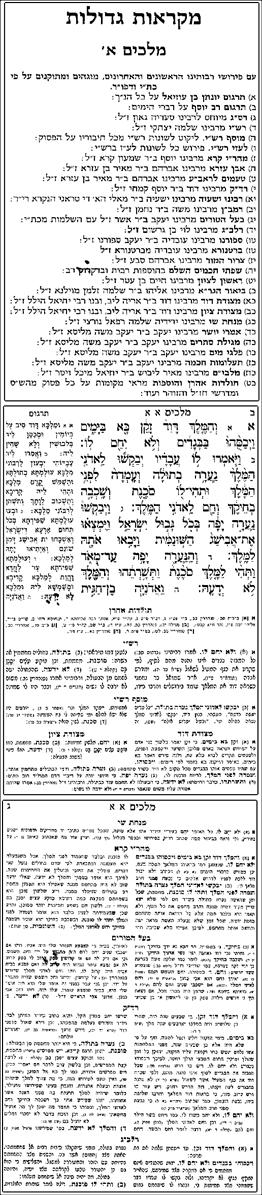 מקראות גדולות המאור נביאים כתובים מקראות גדולות המאור נביאים כתובים