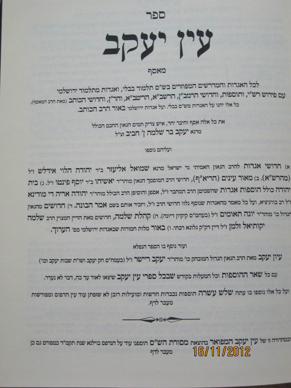 סט עין יעקב החדש 7 כרכים | מסורת הש"ס דפוס וילנא