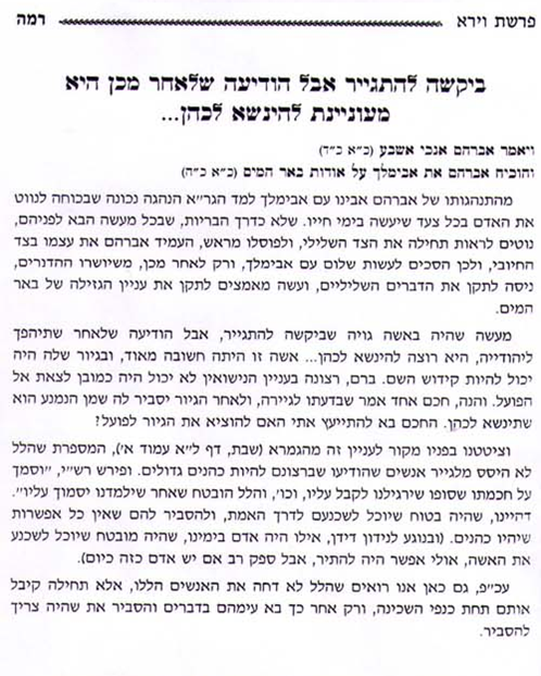 עלינו לשבח על פרשת השבוע 6 כרכים | הרב יצחק זילברשטיין