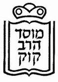 מוסד הרב קוק - ירושלים