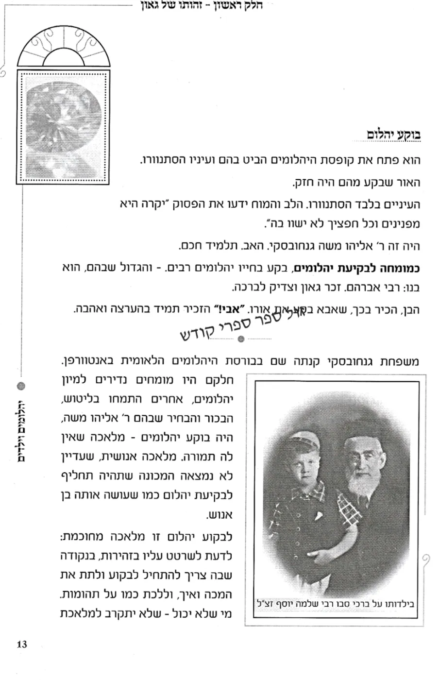 ויאמר הנני | על רבי אברהם גנחובסקי