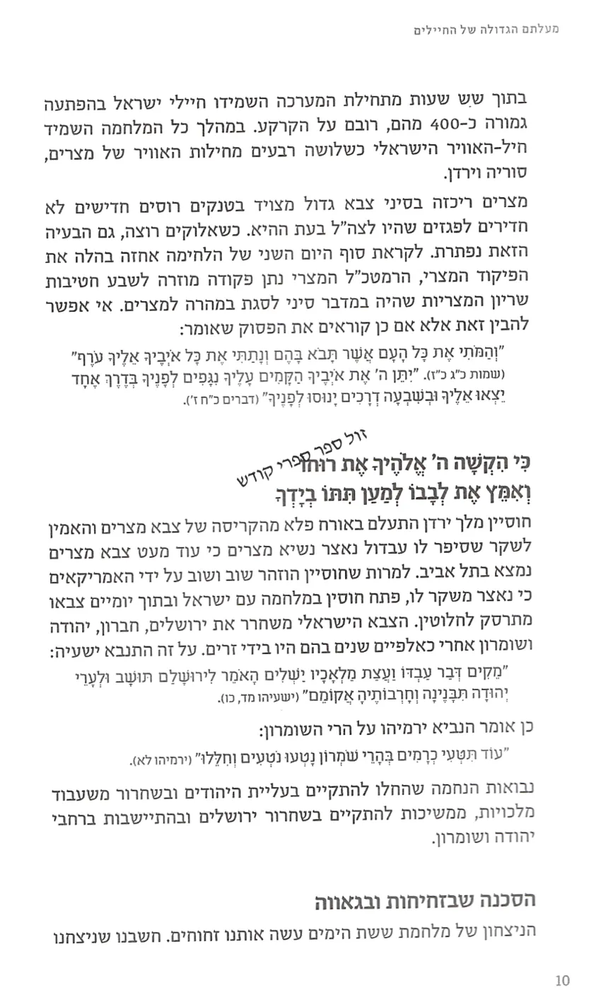 הלכות מלחמה ושלום | הרב שמואל אליהו