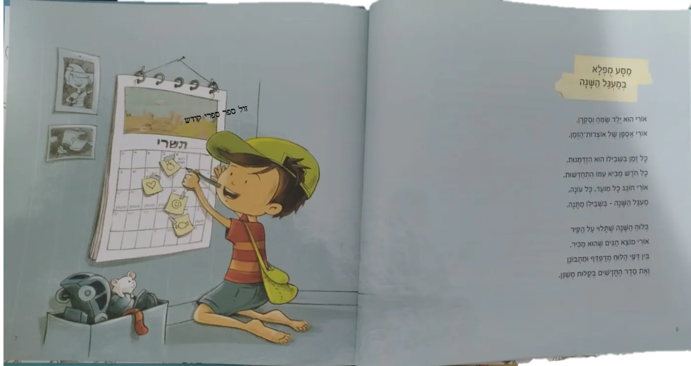 אור של זהב - לחגי תשרי |  אפרת בזק