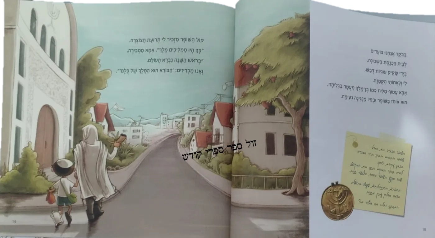 אור של זהב - לחגי תשרי |  אפרת בזק