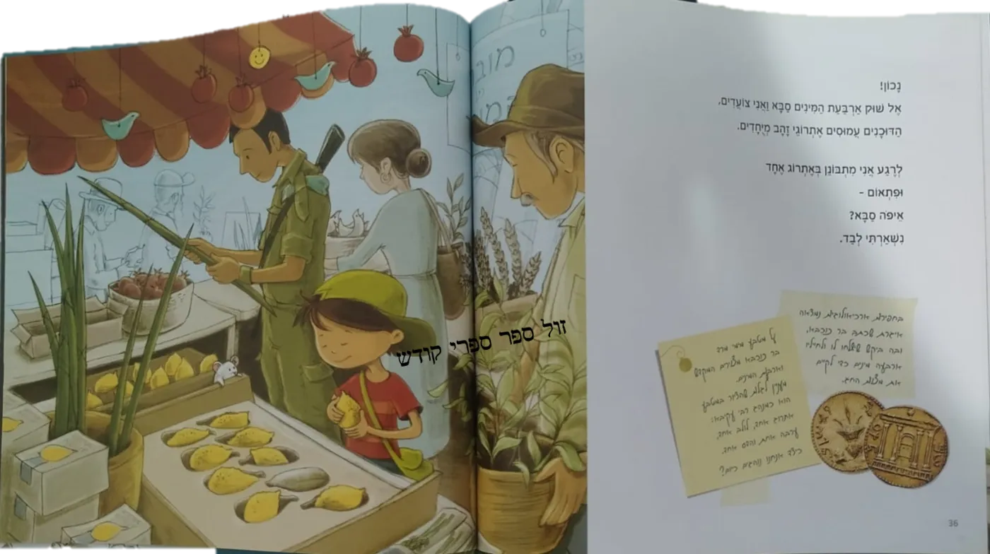 אור של זהב - לחגי תשרי |  אפרת בזק
