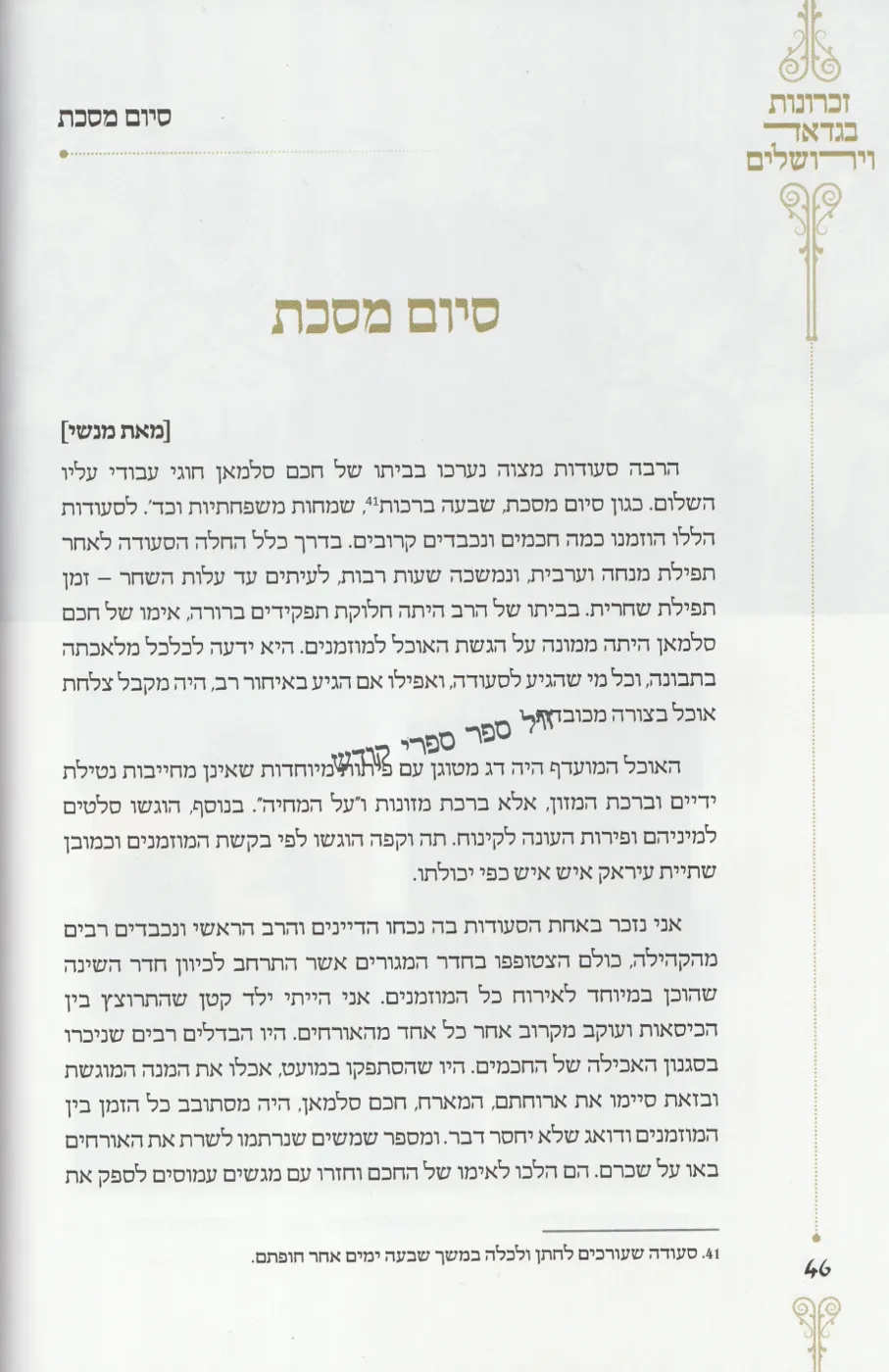 זכרונות בגדאד וירושלים |  משה חבושה