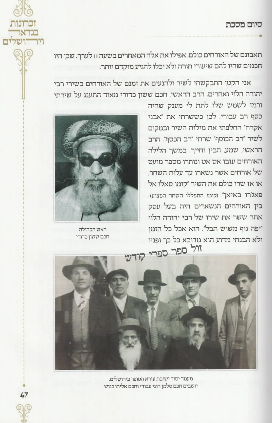 זכרונות בגדאד וירושלים |  משה חבושה