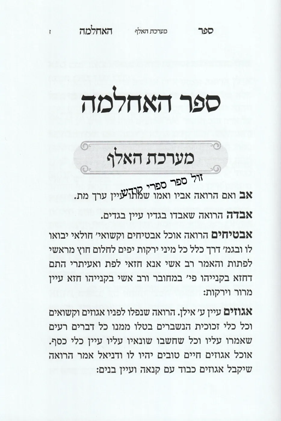 ספר האחלמה וספר הבלעי