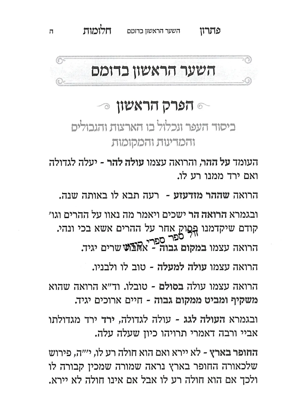 ספר פתרון החלומות הקדמון