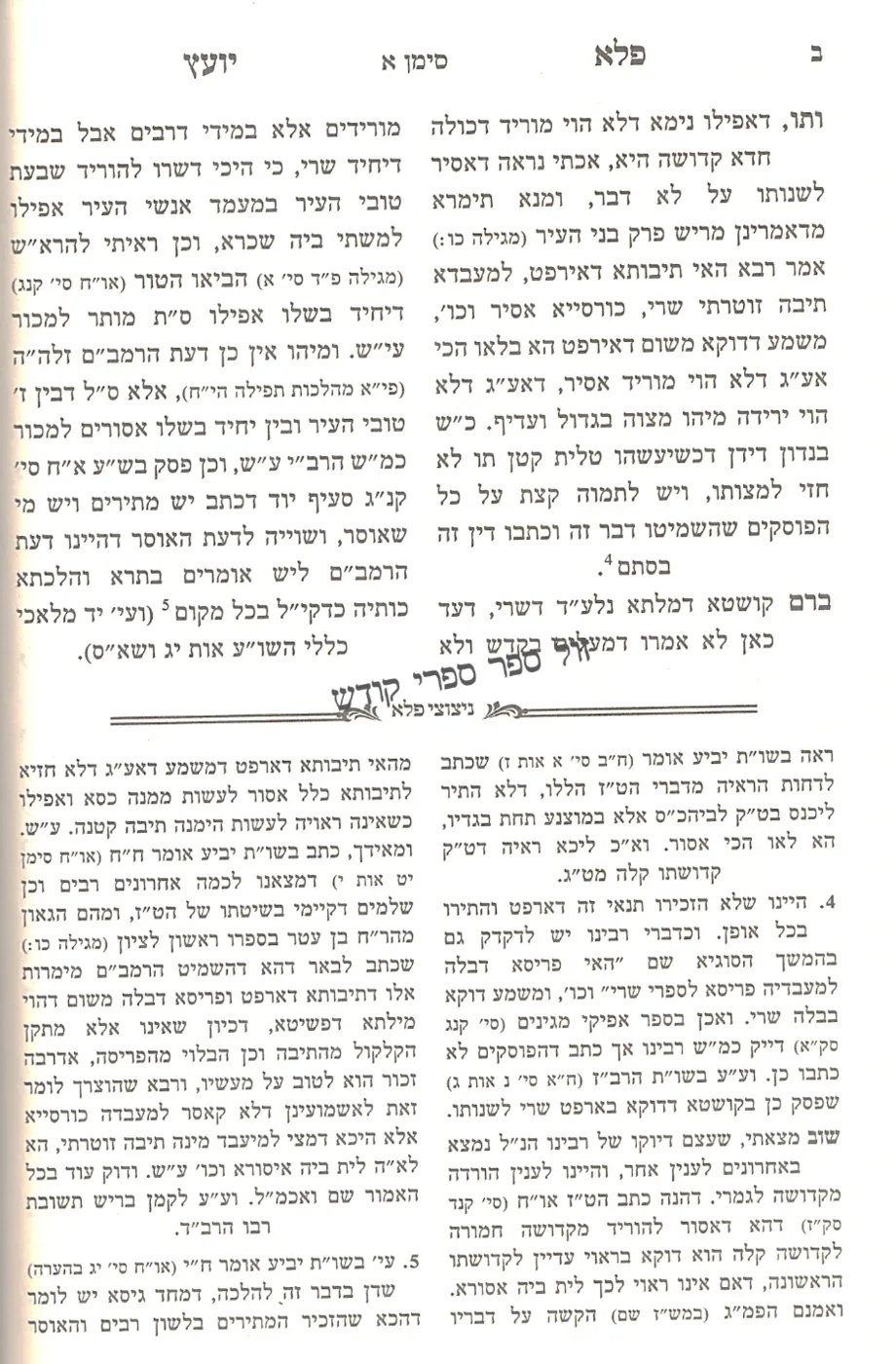 שו"ת פלא יועץ | רבי אליעזר פאפו