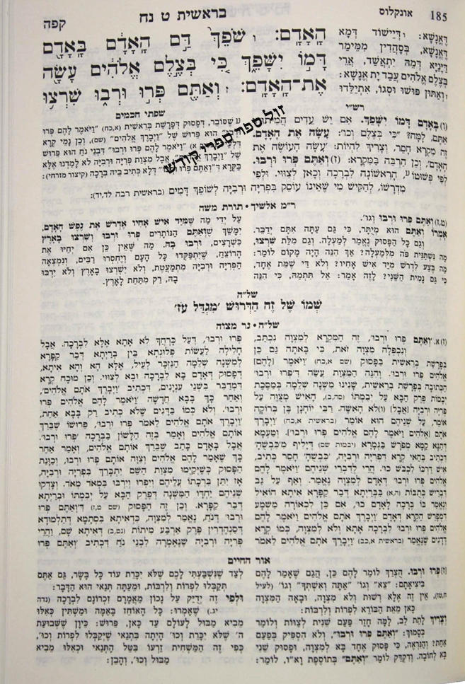 חומש מקראי קודש הוצאת חורב