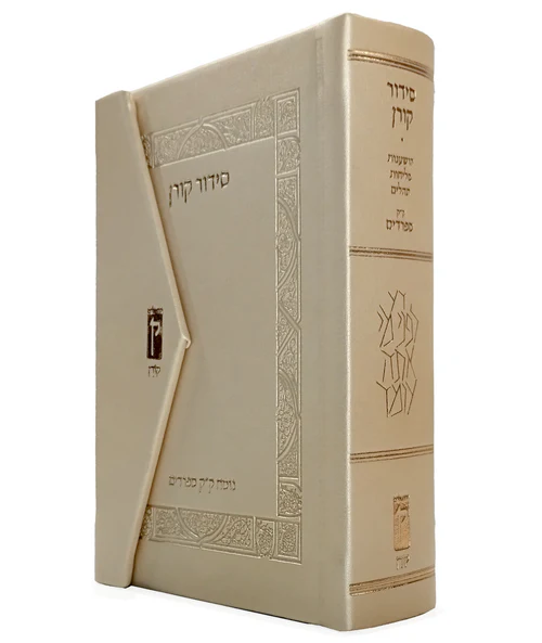 סידור קורן מגנט קרם