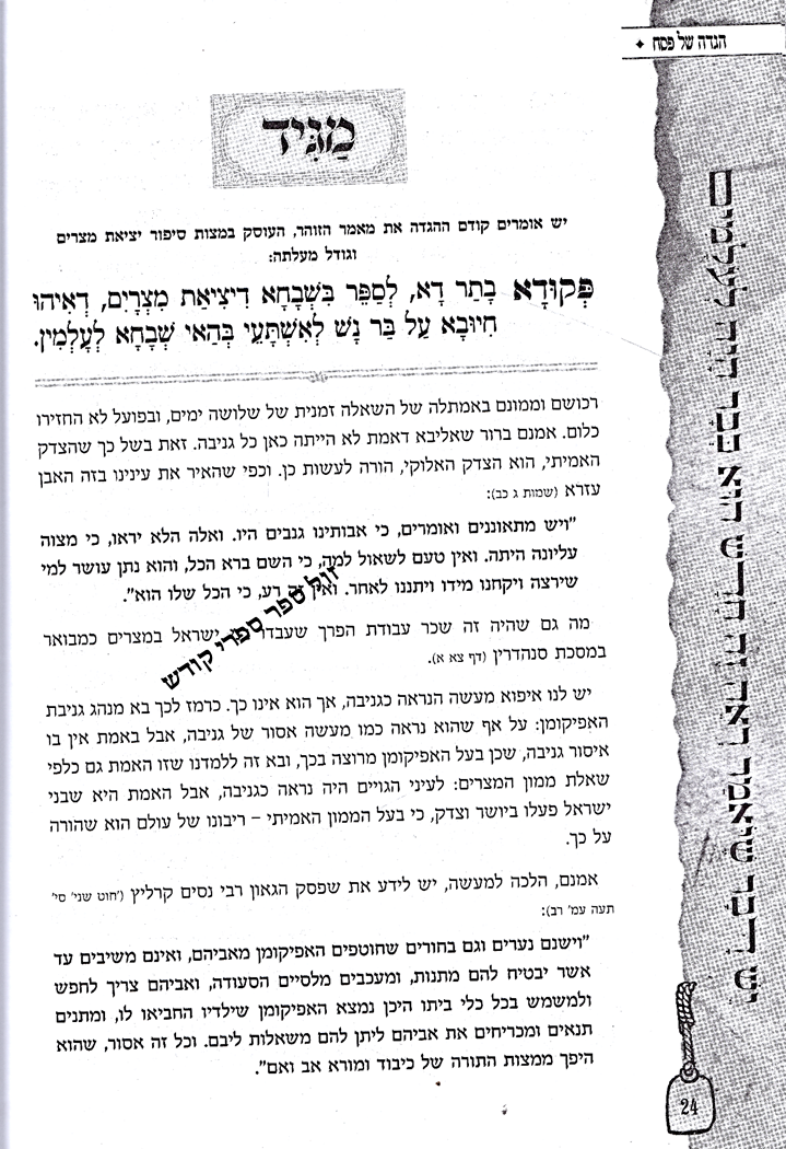 הגדה של פסח היו דברים מעולם