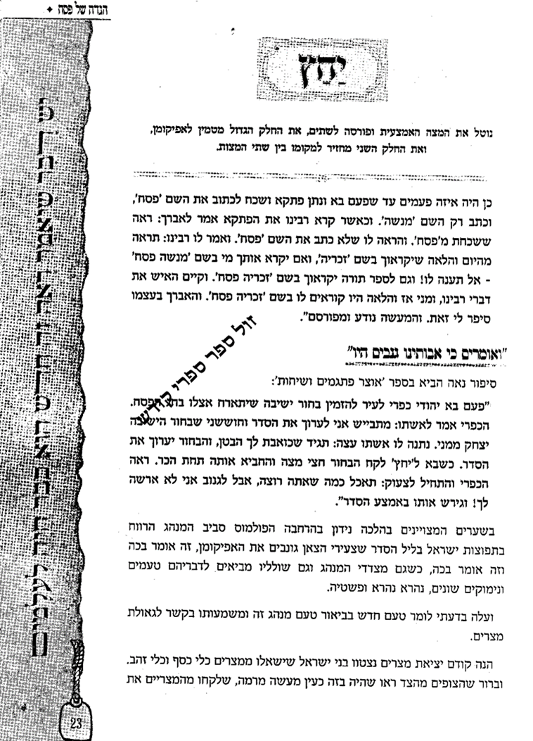 הגדה של פסח עוז והדר